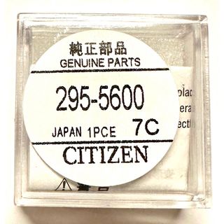 シチズン(CITIZEN)の シチズン 295-5600２次電池 ニッケル水素二次電池 キャパシタ新品(その他)