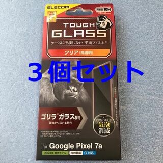 エレコム(ELECOM)の3個セット Google Pixel 7a Gorilla ガラス クリア(保護フィルム)
