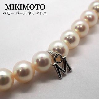 MIKIMOTO - 【MIKIMOTO】ベビー パール ネックレス