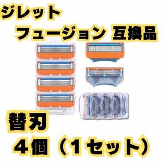 4個 ジレット フュージョン 互換品替刃 Gillette Fusion 髭剃(カミソリ)