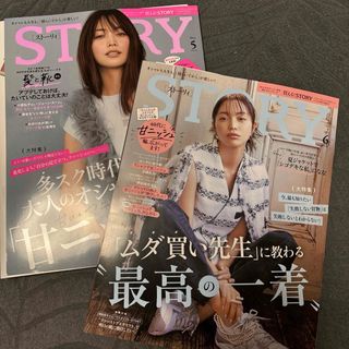 STORY (ストーリィ) 2024年 06月号 &5月号