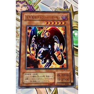 ユウギオウ(遊戯王)の暗黒魔族ギルファーデーモン ウルトラレア WJ-01(シングルカード)