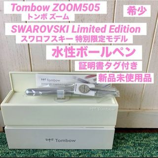 TOMBOW - Tombow トンボ ZOOM505 スワロフスキー 限定モデル ボールペン