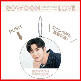 ロウン　ROWOON ボイスキーホルダー　ファンミーティンググッズ(アイドルグッズ)