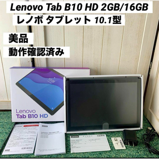 Lenovo Tab B10 HD レノボ タブレット TB-X505F