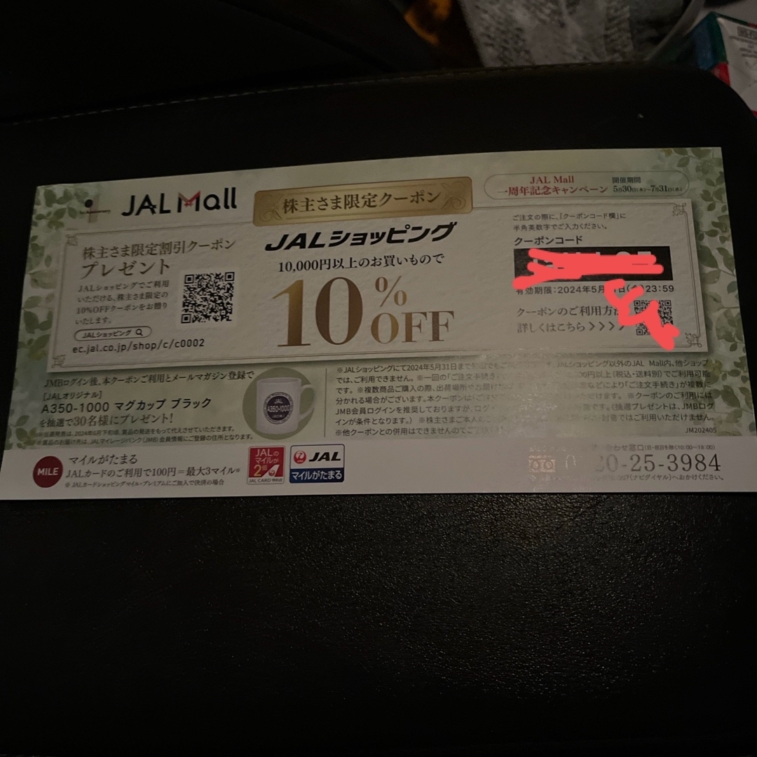 JAL(日本航空)(ジャル(ニホンコウクウ))のJAL株主優待 チケットの乗車券/交通券(航空券)の商品写真