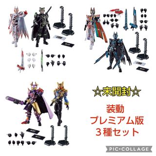 バンダイ(BANDAI)の未開封☆装動 仮面ライダーギーツ プレミアムエディション ３種(6体)セット(特撮)