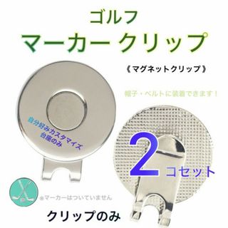 ゴルフボール マーカークリップ 景品 マグネット 2個 台座 ハットクリップ(その他)