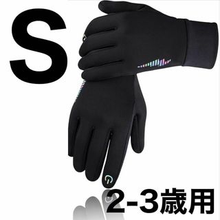 SIMARI 子供用 防寒手袋 キッズ 自転車グローブ 防寒グローブ 裏起毛 S(手袋)