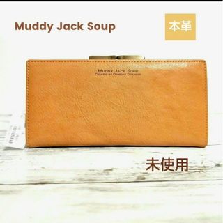 muddy jack soup　がま口 長財布 天然 本革 キャメル 男女兼用