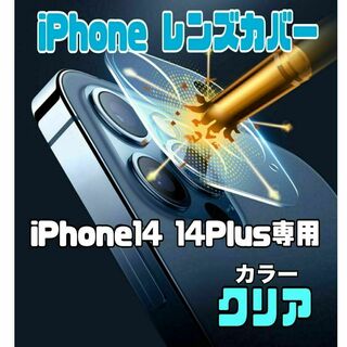 iPhone14　Plus　レンズカバー　カメラレンズ　保護フィルム 高硬度(保護フィルム)