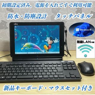 フジツウ(富士通)の美品＞Fujitsu 防水防塵タブレットPC Office付キーボード・マウス付(ノートPC)