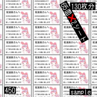 450 角丸ケアシール