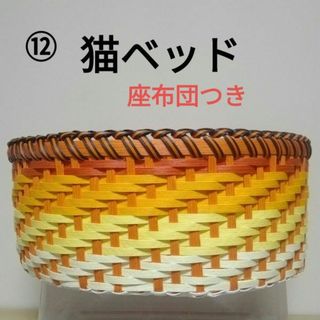 クラフトバンドかごバッグ　猫ベッド　猫ちぐら　猫用品　小物　ハンドメイド(猫)