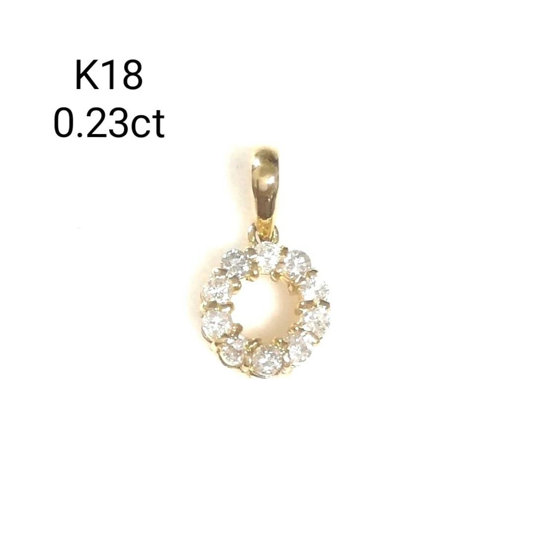 【美品】K18 ダイヤモンド0.23ct ペンダントトップ レディースのアクセサリー(ネックレス)の商品写真