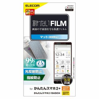 【数量限定】エレコム かんたんスマホ2+ かんたんスマホ2 BASIO4(KYV(その他)