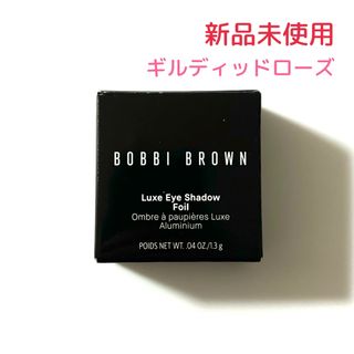 ボビイブラウン(BOBBI BROWN)のBOBBI BROWN リュクスアイシャドウ(アイシャドウ)