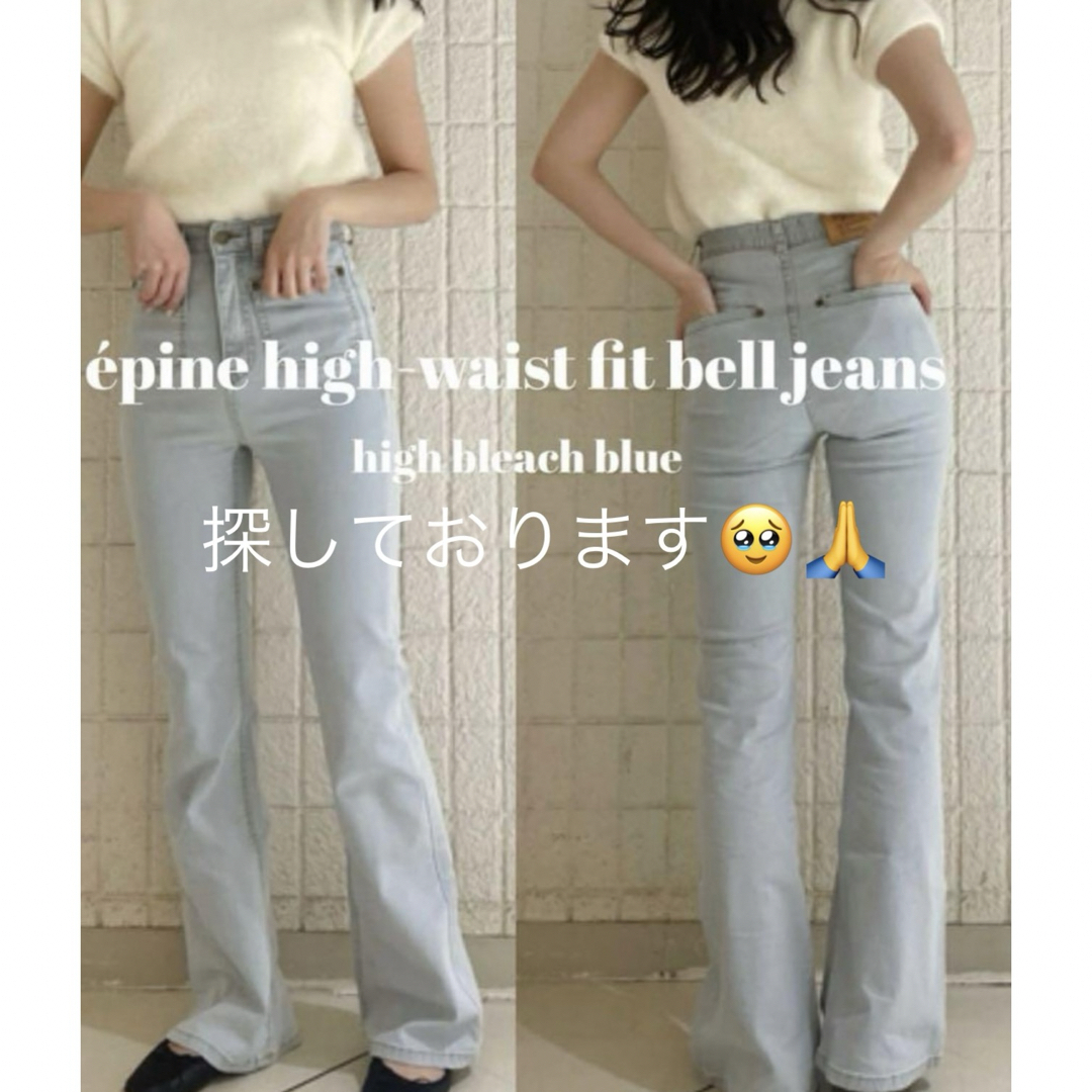 épine(エピヌ)のepine ハイウエスト ベルデニム レディースのパンツ(デニム/ジーンズ)の商品写真