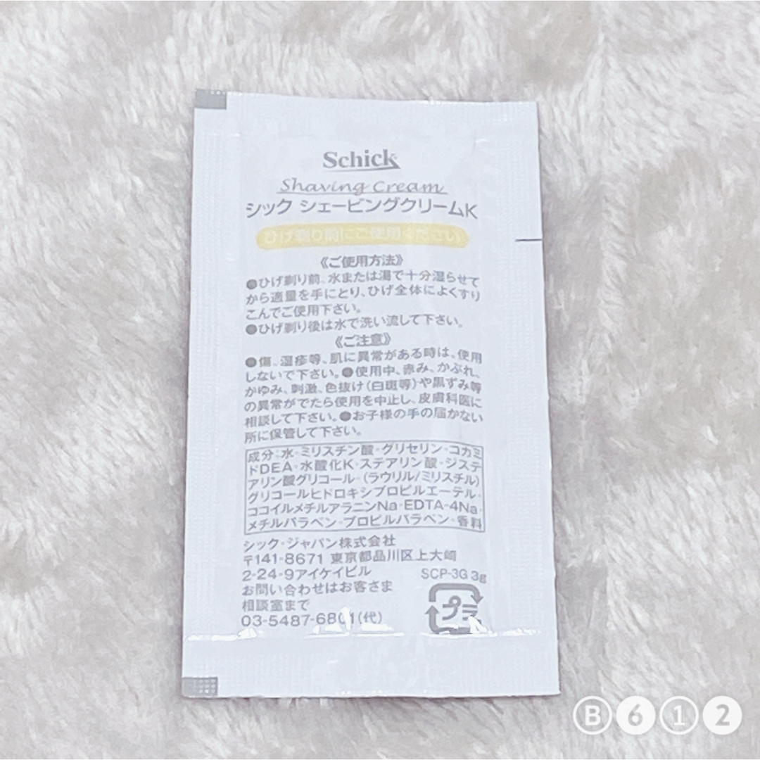 Schick(シック)のシック シェービングクリームK サンプル2点セット ※再出品 コスメ/美容のキット/セット(サンプル/トライアルキット)の商品写真