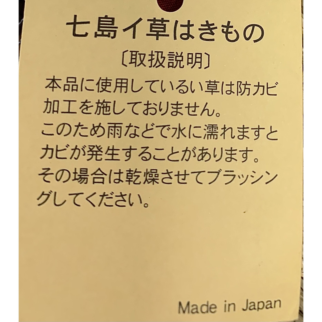 新品 国東半島 七島イ草 草履ぞうり女性用LLサイズ レディース25cm前後ほど レディースの靴/シューズ(下駄/草履)の商品写真