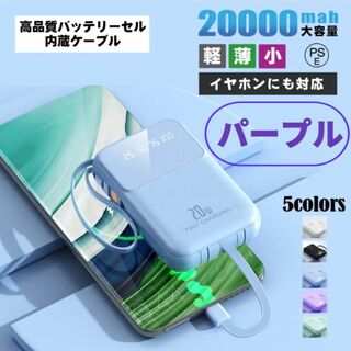 【新商品SALE中】モバイルバッテリー パープル 20000mAh 大容量(バッテリー/充電器)