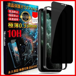 【在庫処分】iPhone 11 Pro Max/XS Max ガラスフィルム覗き(その他)