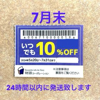 物語コーポレーション 焼肉きんぐ ゆず庵 優待券 クーポン 割引券 1枚(レストラン/食事券)