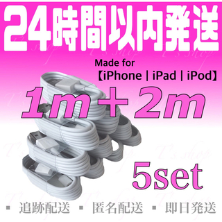 アイフォーン(iPhone)のiPhone充電器ケーブル1m(5本)＋2m(5本)セット ライトニングケーブル(バッテリー/充電器)