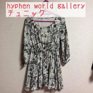 イーハイフンワールドギャラリー(E hyphen world gallery)のhyphen world gallery チュニック(チュニック)