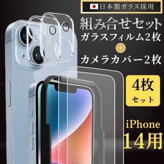 iPhone14 フィルム 強化ガラス カメラカバー カメラ保護 4枚