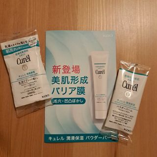 キュレル(Curel)の《キュレル》潤浸保湿 乳液ケアメイク落とし、パウダーバーム Curel クリーム(サンプル/トライアルキット)