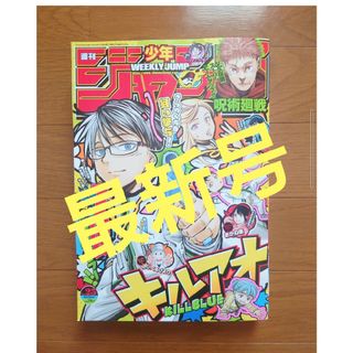 シュウエイシャ(集英社)の週刊少年ジャンプ2024年25号応募券有り(少年漫画)