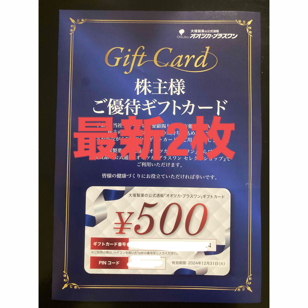 大塚製薬　株主優待　ギフトカード1000円 エンタメ/ホビーのエンタメ その他(その他)の商品写真