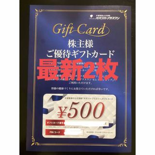 大塚製薬　株主優待　ギフトカード1000円(その他)