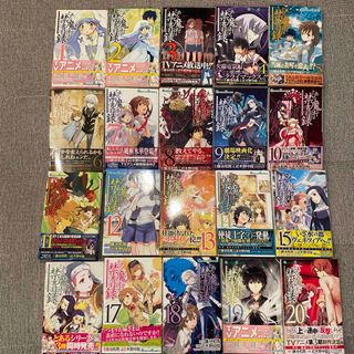 SQUARE ENIX - とある魔術の禁書目録　漫画　1巻〜20巻　ガンガンコミックス