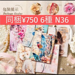 N 36／コラージュ素材 /花/羽/アンティーク /紙素材／紙もの／セット(ノート/メモ帳/ふせん)