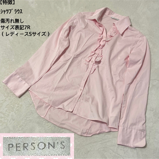 パーソンズ(PERSON'S)のperson's レディースｼｬﾂﾌﾞﾗｳｽ  ピンクSサイズ フリル 可愛い(シャツ/ブラウス(長袖/七分))