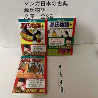 マンガ日本の古典　源氏物語　長谷川法世(その他)