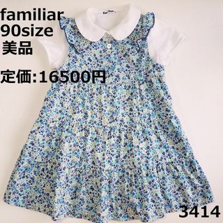 ファミリア(familiar)の3414 【美品】 ファミリア 90 ワンピース 花柄 青 緑 フリル リバティ(ワンピース)