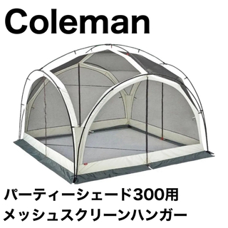 Coleman - コールマン パーティーシェード 300用 メッシュスクリーンハンガー キャンプ