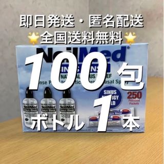 ニールメッド　サイナスリンス　鼻うがい　100包+ボトル1本【24時間以内発送】(日用品/生活雑貨)