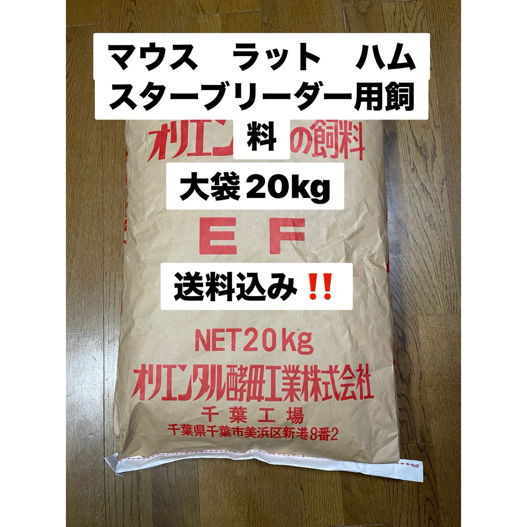 オリエンタル酵母 EF 20kg マウス、ラット、ハムスター オリエンタル酵母 EF 20kg マウス、ラット、ハムスター