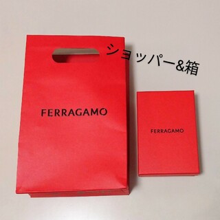 フェラガモ　FERRAGAMO　ショッパー　ショッピングバッグ　赤空箱　ボックス(ショップ袋)