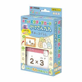 【色:かけざん九九すみっコぐらし】エポック社 【ポケットピクチュアカード】 かけ(その他)