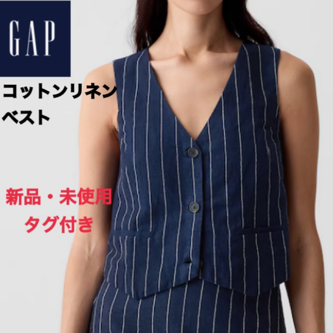 GAP(ギャップ)の未使用　タグ付き　GAP コットンリネンベスト　ストライプ　フロントボタン レディースのトップス(ベスト/ジレ)の商品写真