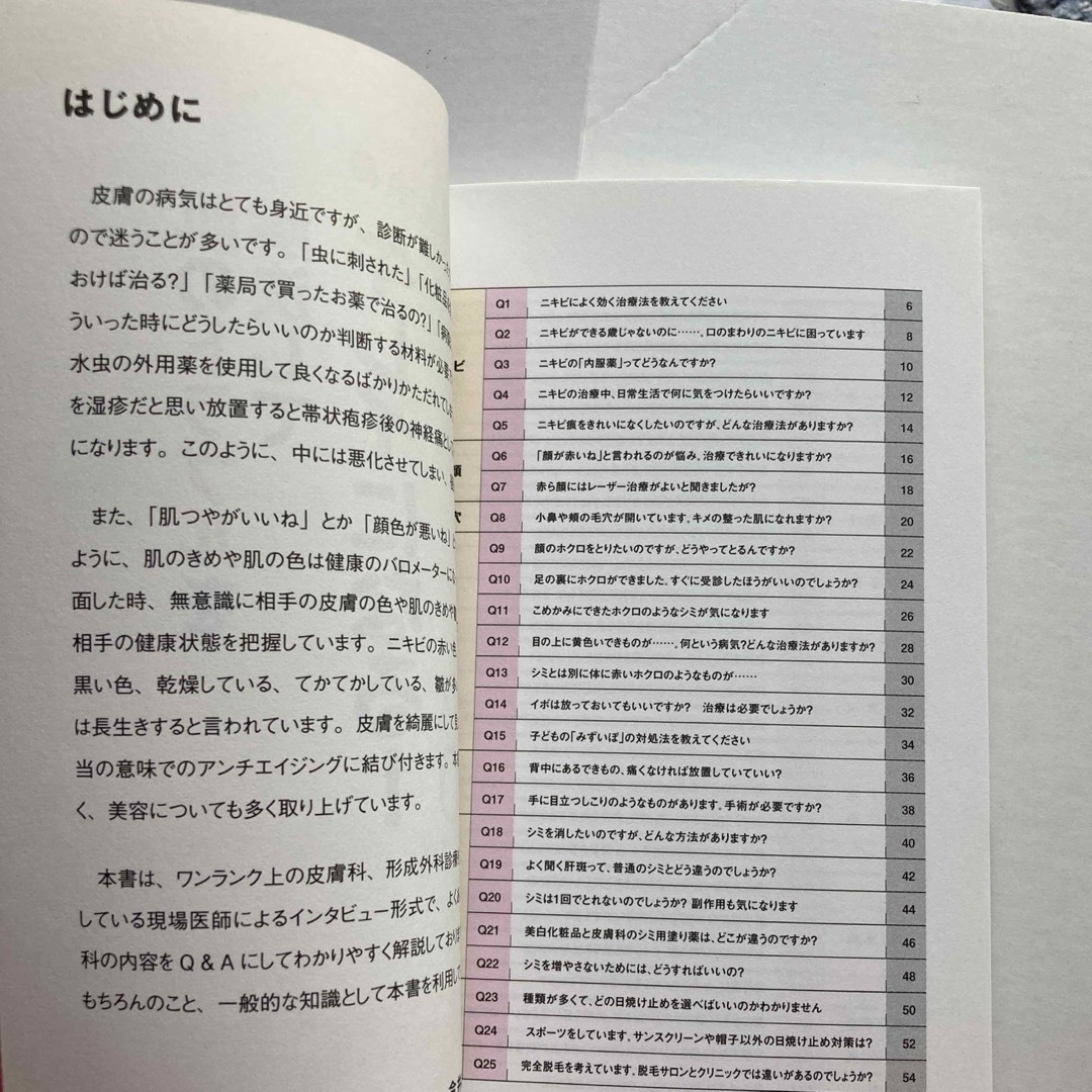 肌のトラブルを解決して全身キレイになる！Ｑ＆Ａ７０ エンタメ/ホビーの本(健康/医学)の商品写真