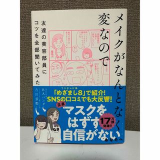 メイクがなんとなく変なので友達の美容部員にコツを全部聞いてみた(その他)