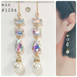 訳あり#1284 ビジューとパールのロングピアス〈オーロラ〉(ピアス)