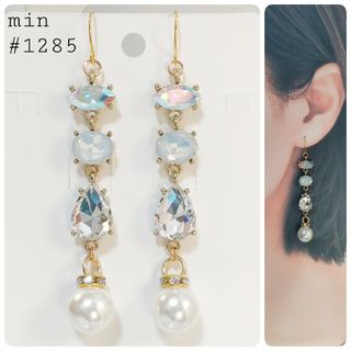 #1285 ビジューとパールのロングピアス〈クリア〉(ピアス)