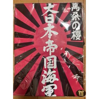 新品未開封 日章旗 大日本帝国海軍 萬朶の櫻 旭日旗 日の丸 黒L 三島由紀夫(Tシャツ/カットソー(半袖/袖なし))